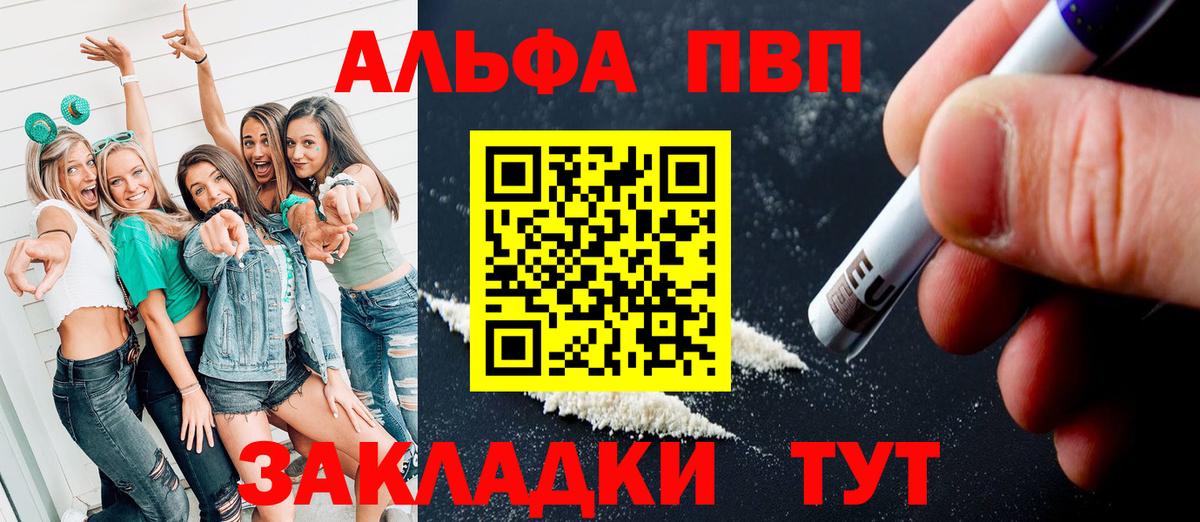 Alfa_PVP СК  Альфа ПВП СК КРИС  Вход с VPN  закладки  Павлово  APVP VHQ 