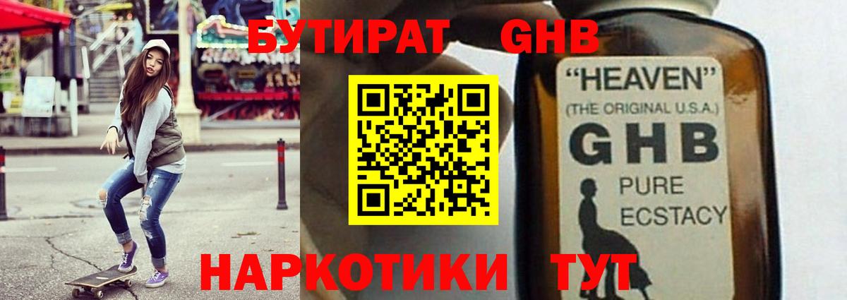 Бутират бутик  Вход с VPN  Павлово 