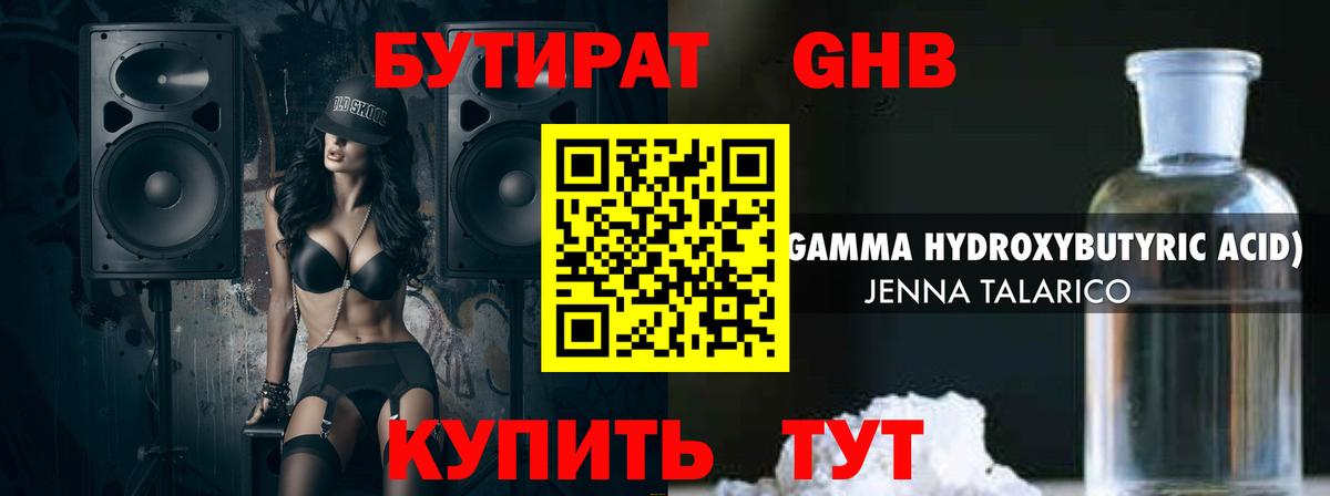 Бутират бутандиол Павлово