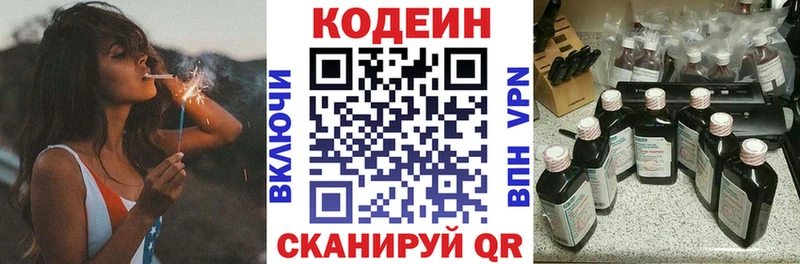 купить Павлово Кодеин напиток Lean (лин)