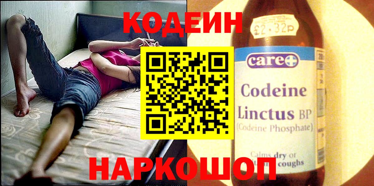 Павлово  наркотики  Вход с VPN  Codein напиток Lean (лин) 