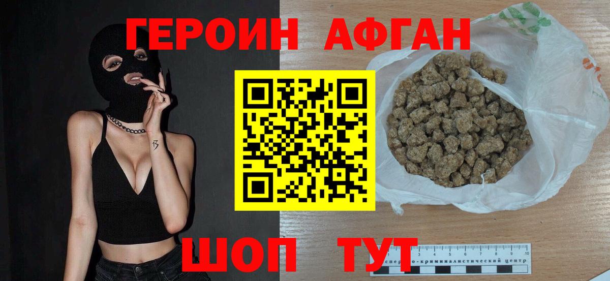 Героин Афган  Вход с VPN  Павлово 