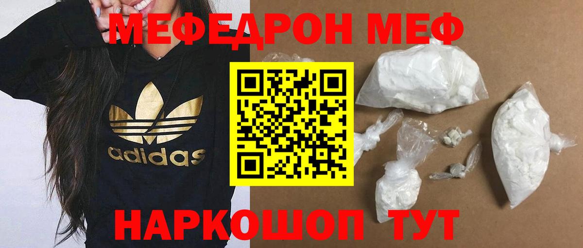 Меф мяу мяу кристаллы Павлово