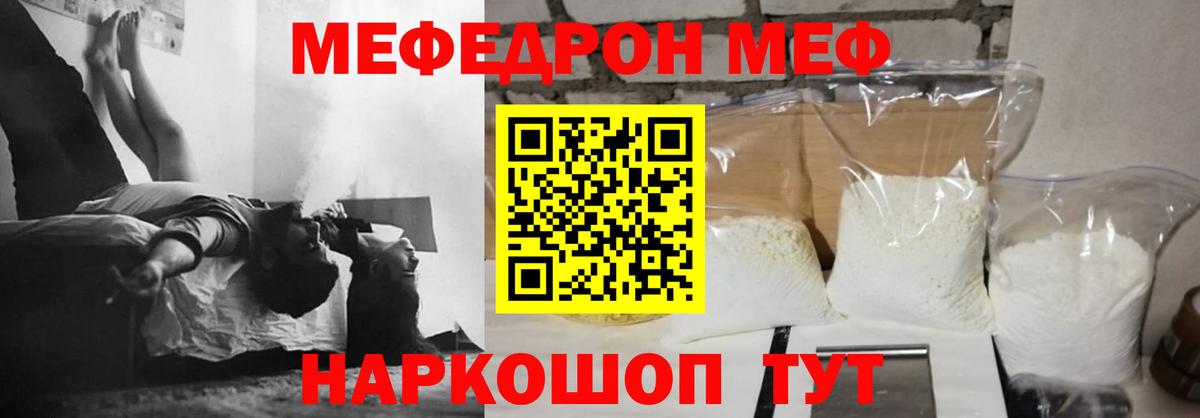 МЕФ кристаллы  Мефедрон  наркота  Вход с VPN  Павлово 