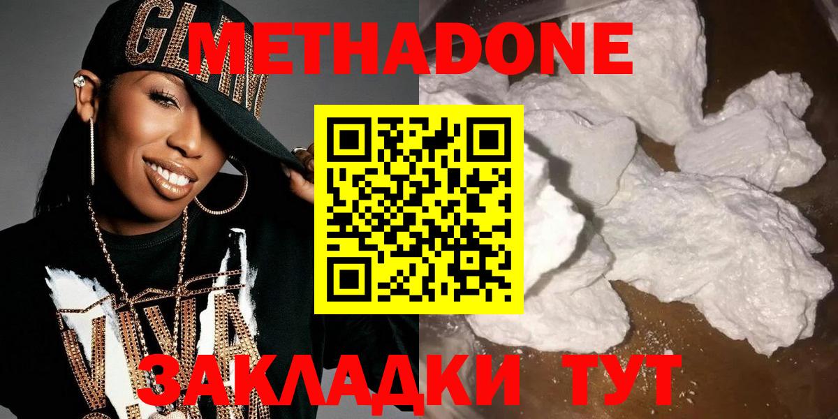 МЕТАДОН белоснежный  Вход с VPN  Павлово 