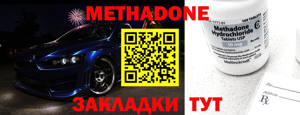 МЕТАДОН мёд Павлово
